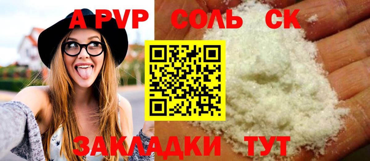 A-PVP мука  A-PVP мука  Alpha-PVP Crystall  Лениногорск  Вход с VPN 