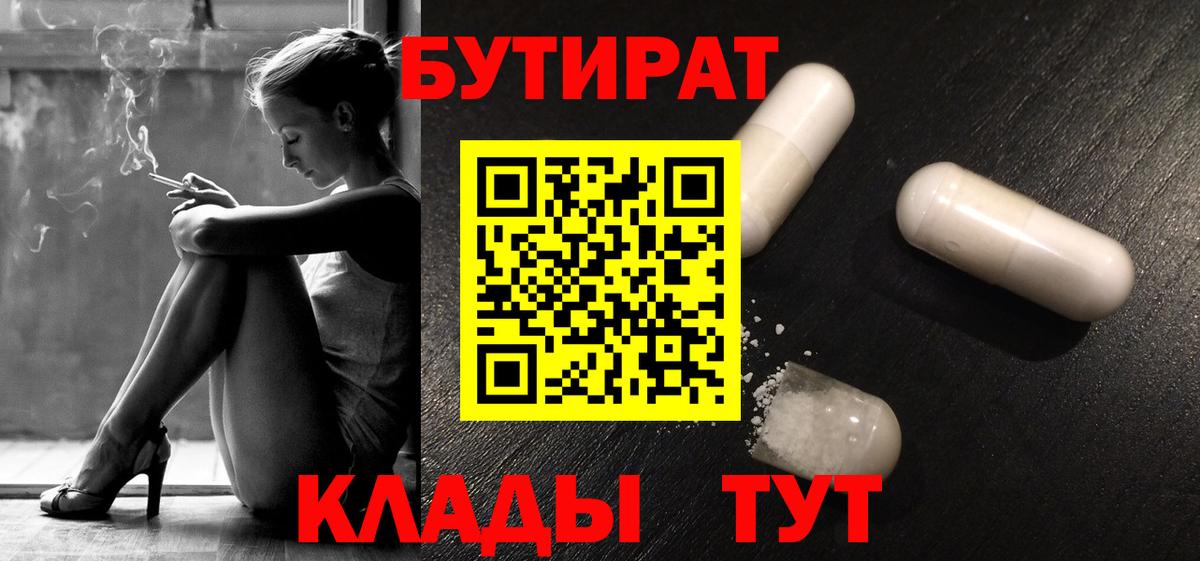 БУТИРАТ оксибутират  Вход с VPN  Лениногорск 