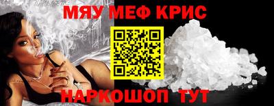 мяу мяу кристалл Гай
