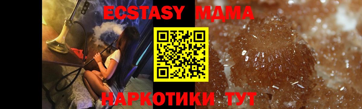 Лениногорск  MDMA молли  МДМА  Вход с VPN  МДМА кристаллы 