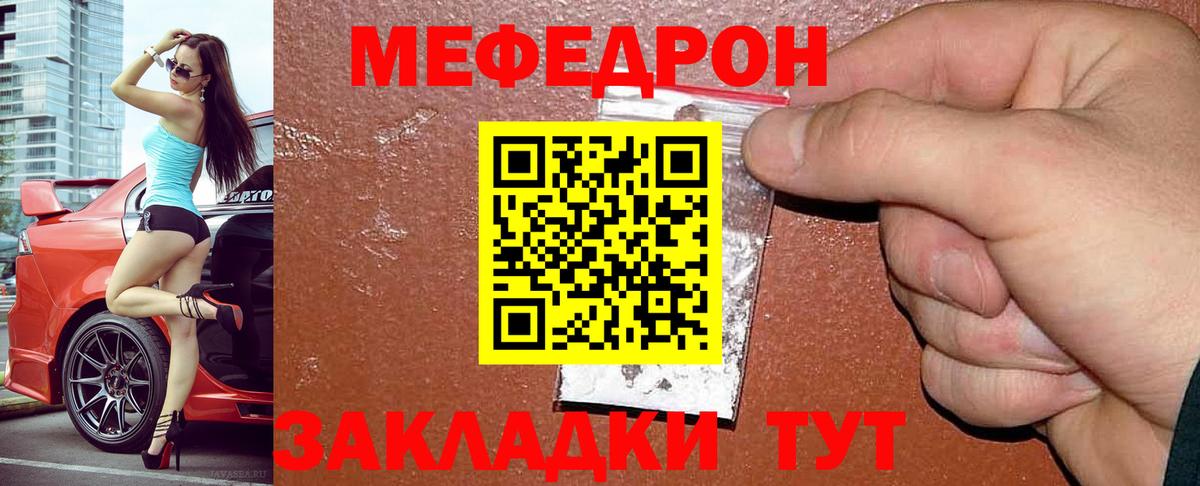 МЯУ-МЯУ 4 MMC  МЯУ-МЯУ mephedrone  МЯУ-МЯУ  Лениногорск  Вход с VPN 
