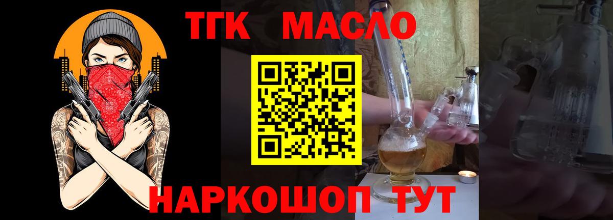 Лениногорск  ТГК THC oil  Вход с VPN 